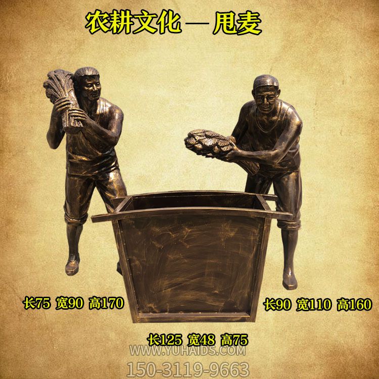 田园农耕文化甩麦主题文化玻璃钢仿铜博鱼网页版