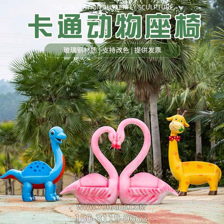 游乐园玻璃钢卡通动物座椅博鱼网页版摆件