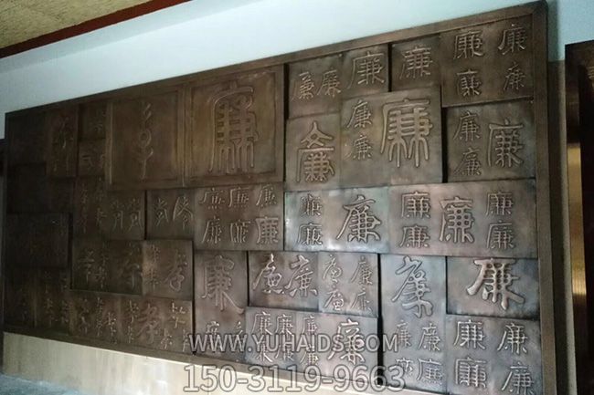 “廉”字铜浮雕博鱼网页版