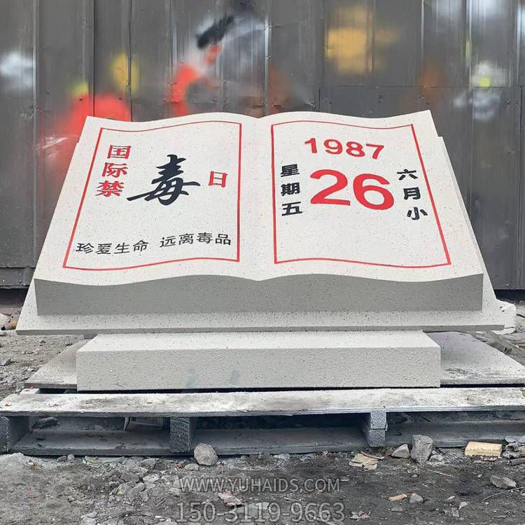 石雕书本雕刻 大理石刻字书卷禁毒宣传户外摆件博鱼网页版