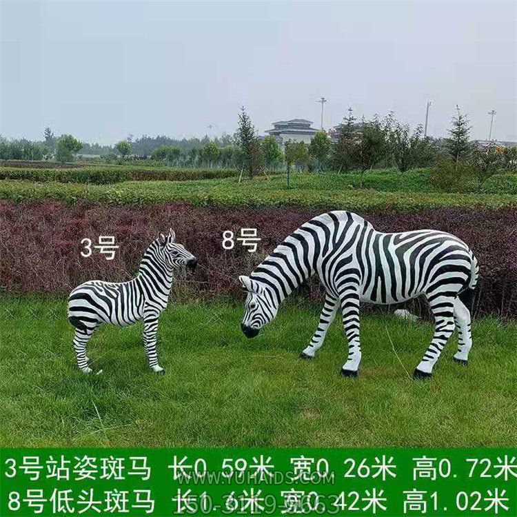 动物园户外草坪玻璃钢仿真动物斑马博鱼网页版