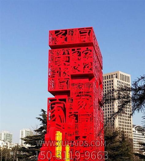 广场摆放的不锈钢镂空创意福字博鱼网页版