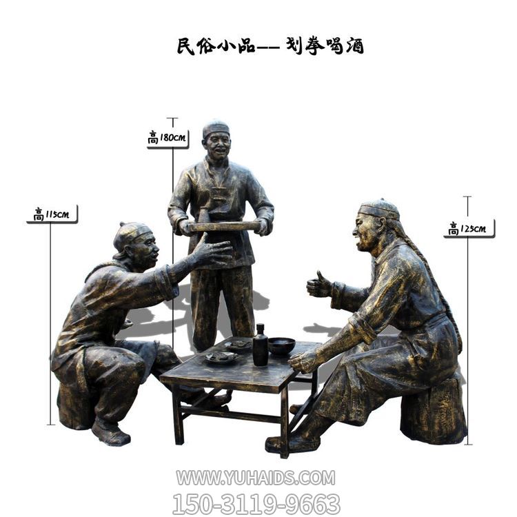 情景户外园林景观民俗划拳的人物景观博鱼网页版