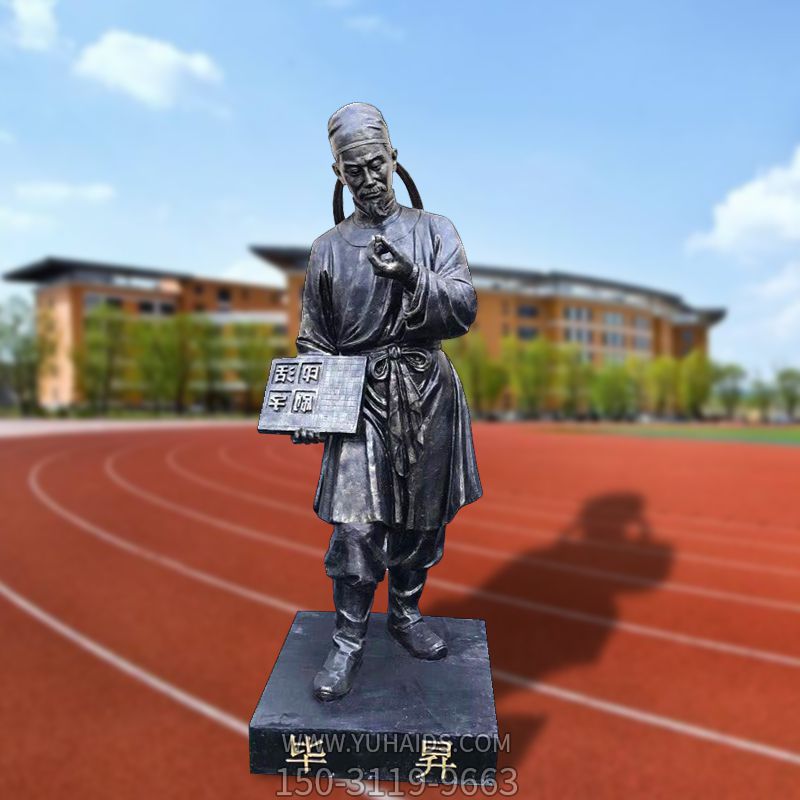 校园历史名人铜雕毕昇博鱼网页版