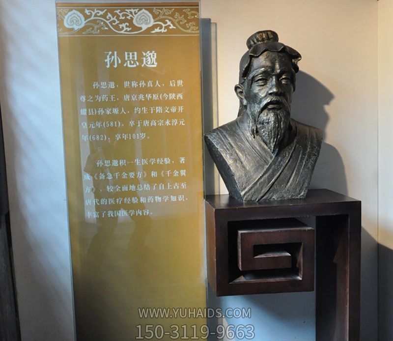 景区装饰彩绘孙思邈胸雕铜雕博鱼网页版