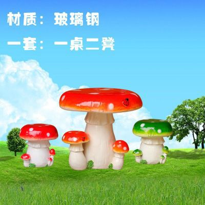 座椅博鱼网页版-幼儿园户外草坪摆放卡通玻璃钢蘑菇桌椅