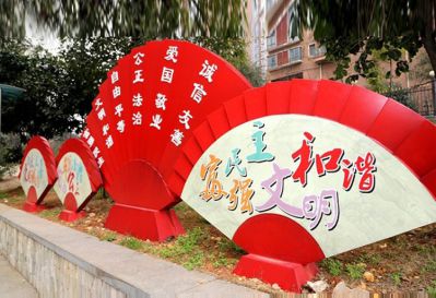 和谐文明公园大型扇子景观价值观博鱼网页版
