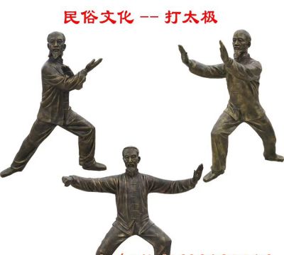 公园民俗文化打太极人物玻璃钢铜雕