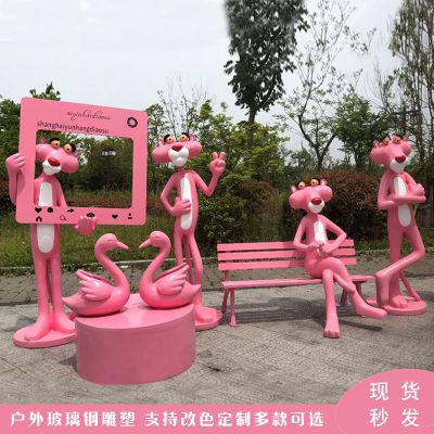庭院公园户外卡通粉红豹组合玻璃钢粉红豹博鱼网页版