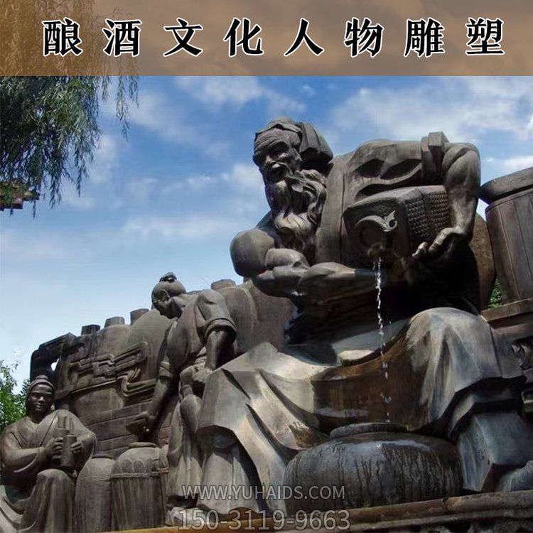 酒文化户外大型酿酒的人物博鱼网页版