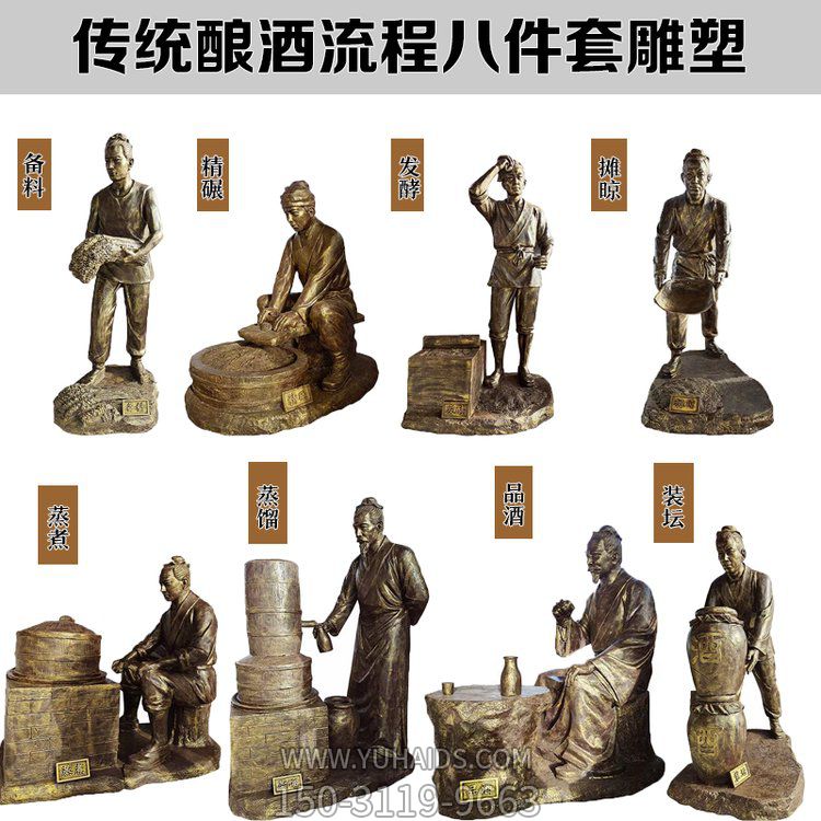 户外铸铜古代酿酒文化主题民俗人物博鱼网页版