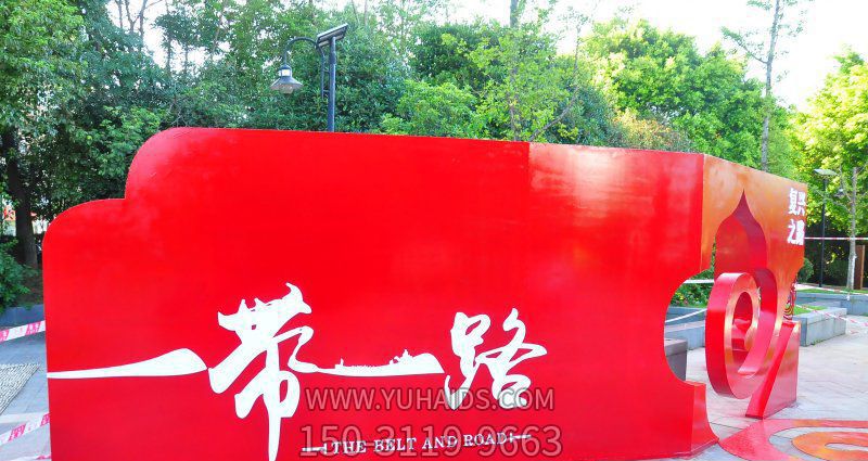 公园不锈钢一带一路主题标语牌景观博鱼网页版