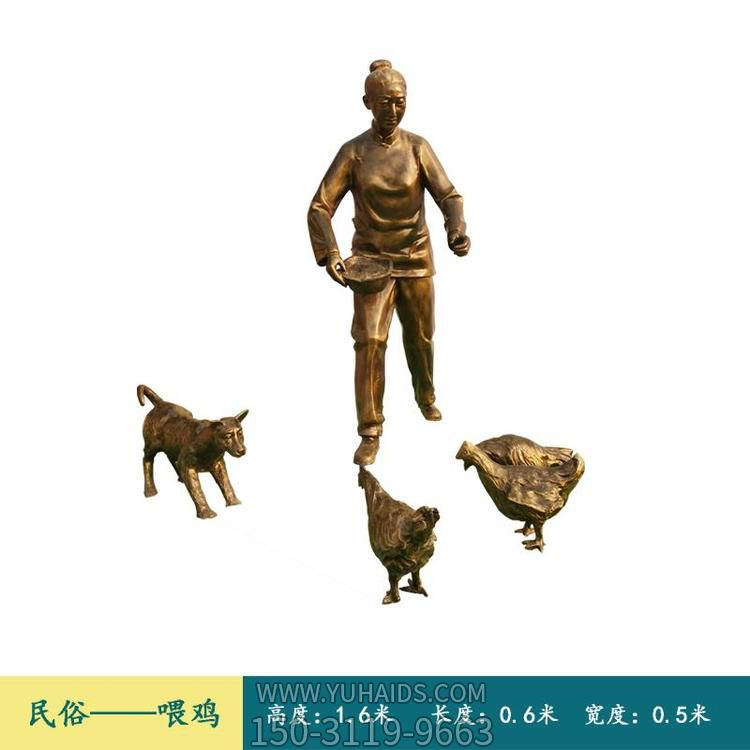 喂鸡，玻璃钢仿铜民俗生活人物场景博鱼网页版