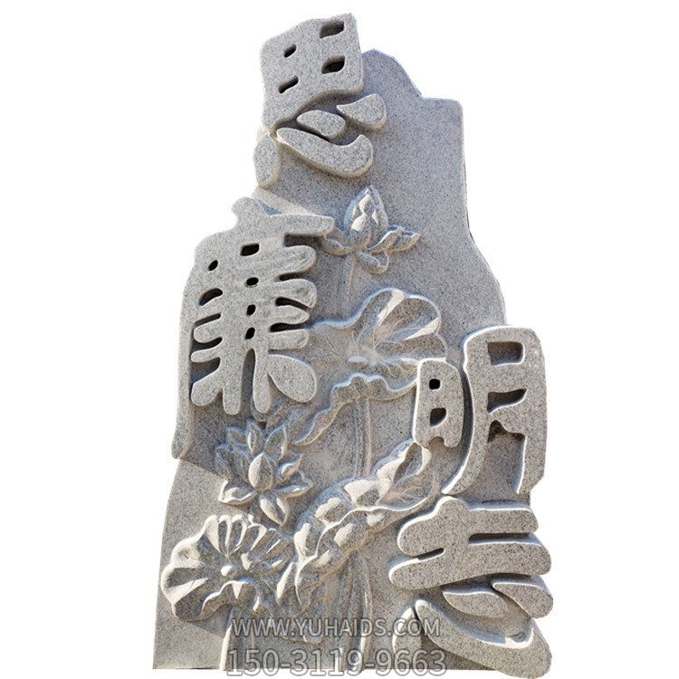 天然大理石浮雕荷花思廉明志景观宣传石雕博鱼网页版