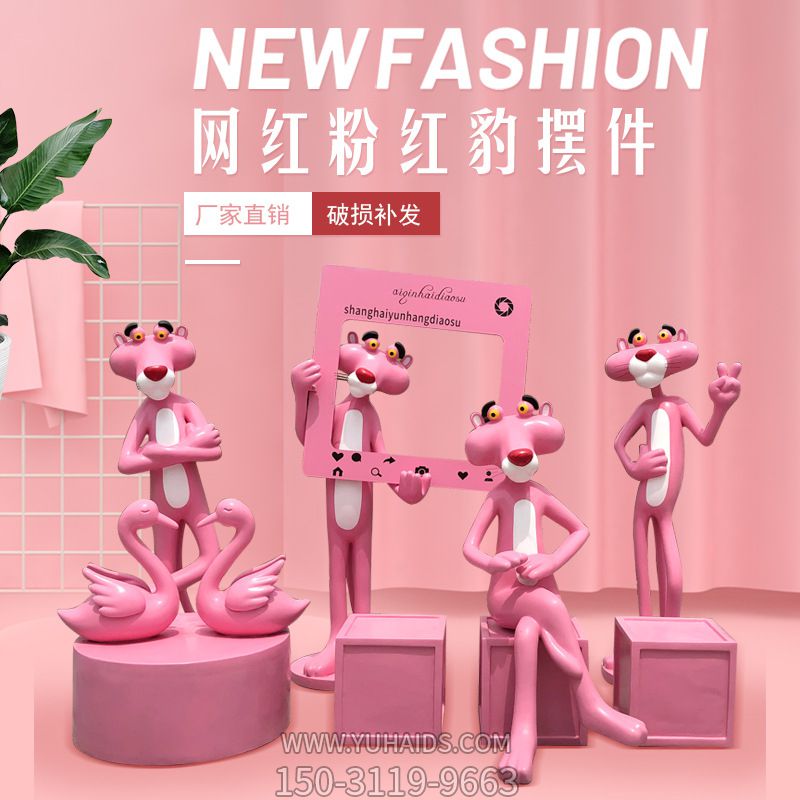 商超卡通创意童趣树脂粉红豹博鱼网页版