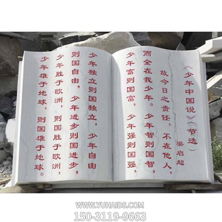 校园浮雕大型书籍书本摆件博鱼网页版