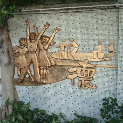 校园展馆文化玻璃钢仿铜浮雕壁画博鱼网页版