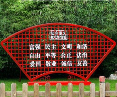 公园不锈钢镂空社会主义核心价值观标语牌博鱼网页版