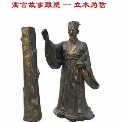玻璃股仿铜户外景观寓意故事立木为信博鱼网页版