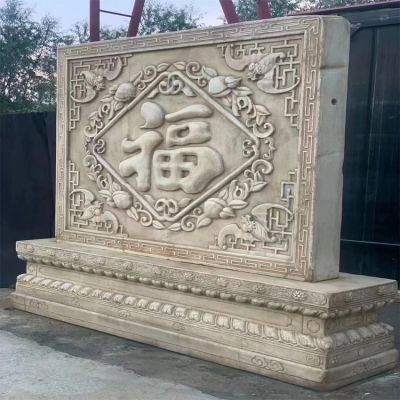大理石石雕户外园林景观浮雕福字大型影壁博鱼网页版