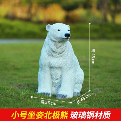 公园里街道边摆放的坐着的玻璃钢创意北极熊博鱼网页版