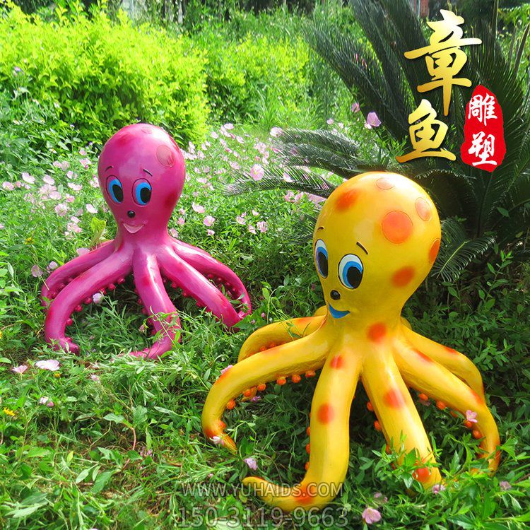 玻璃钢卡通章鱼博鱼网页版