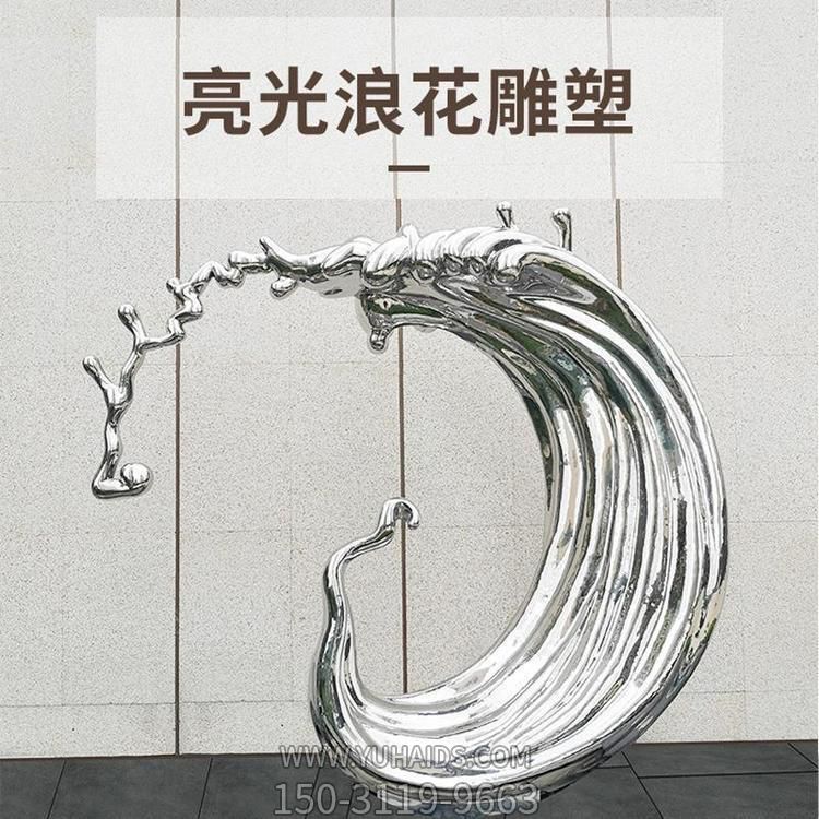 小区广场户外不锈钢亮光抽象浪花博鱼网页版