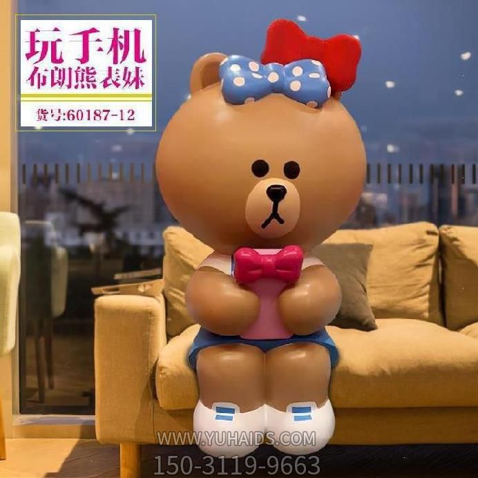 熊博鱼网页版-游乐园坐姿玩手机熊表妹玻璃钢熊博鱼网页版