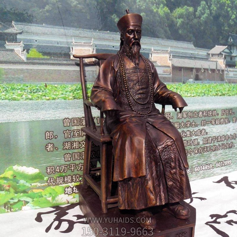 坐姿铜雕古代人物曾国藩博鱼网页版