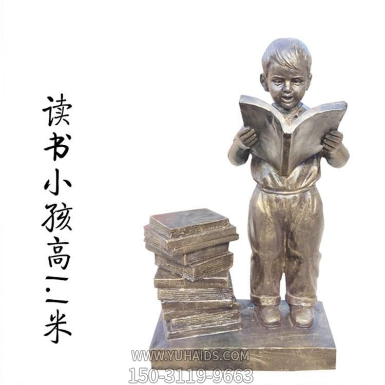 校园玻璃钢仿铜看书的儿童景观博鱼网页版