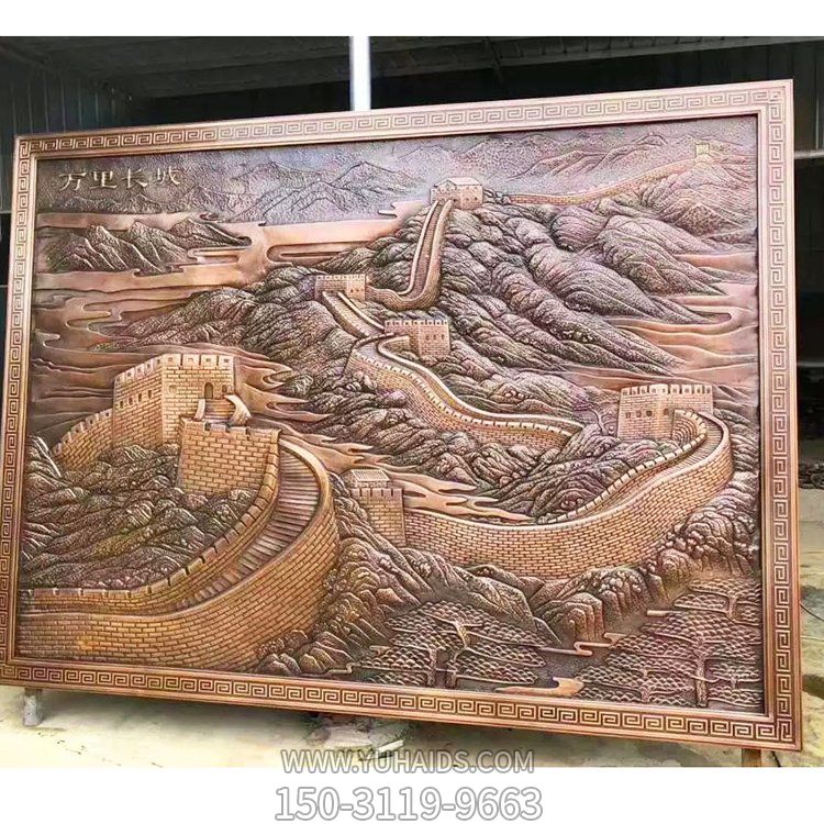 万里长城铜浮雕壁画博鱼网页版