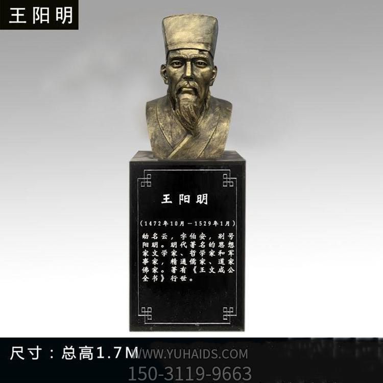 玻璃钢仿铜名人景观王阳明胸像博鱼网页版