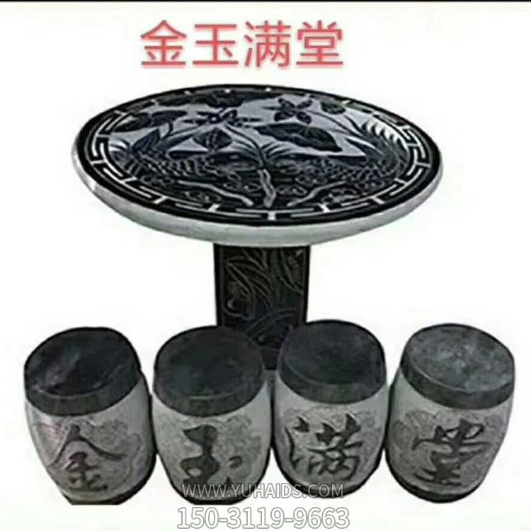 家用金玉满堂青石石雕石桌石凳博鱼网页版
