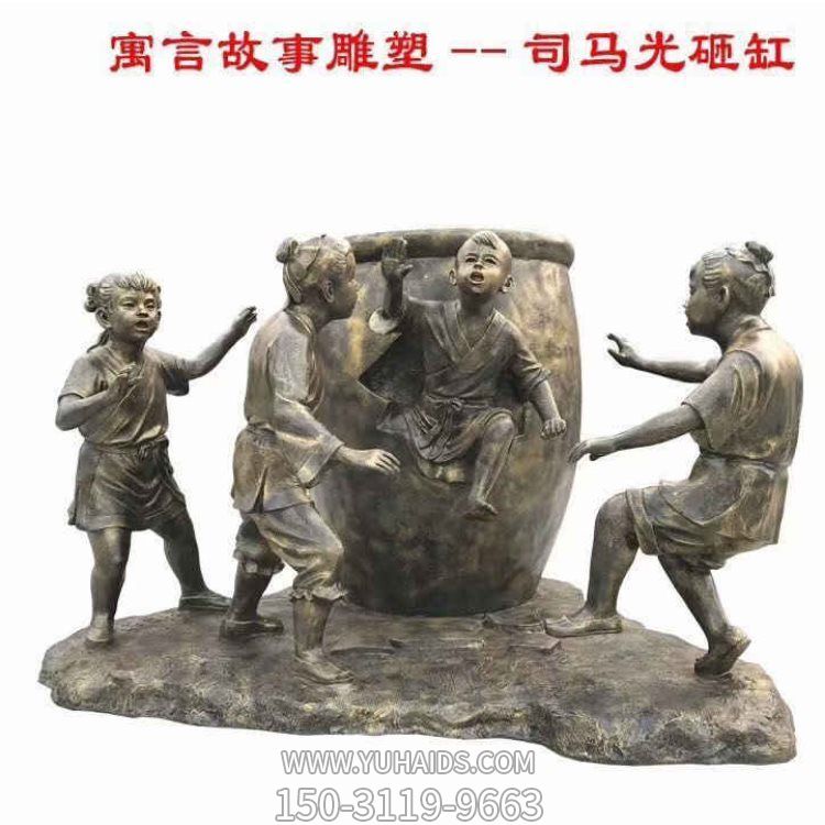 玻璃钢仿铜寓言故事司马光砸缸人物园林景观博鱼网页版