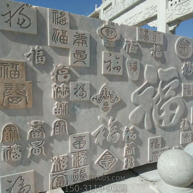 影壁墙  庭院背景墙 汉白玉浮雕墙博鱼网页版