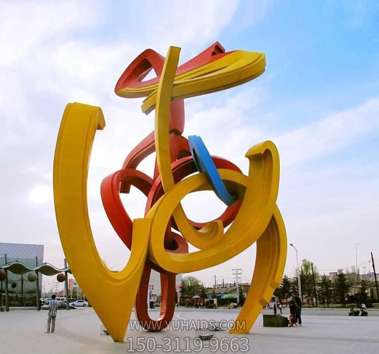 不锈钢艺术景观拱门博鱼网页版