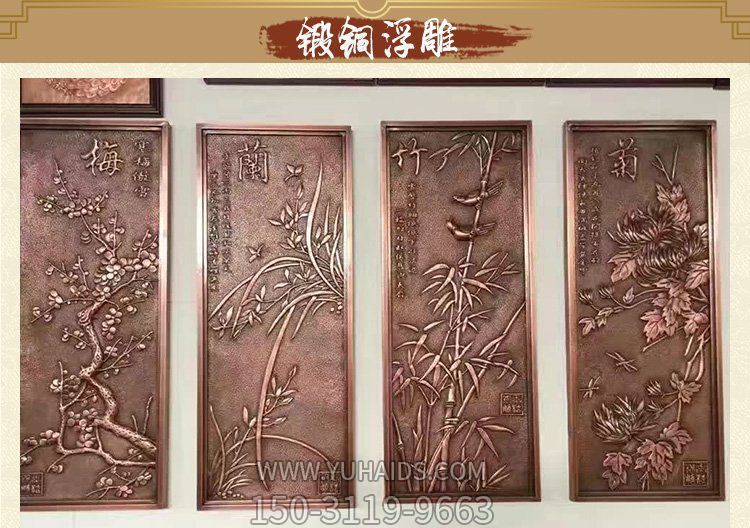 锻铜浮雕壁画梅兰竹菊博鱼网页版