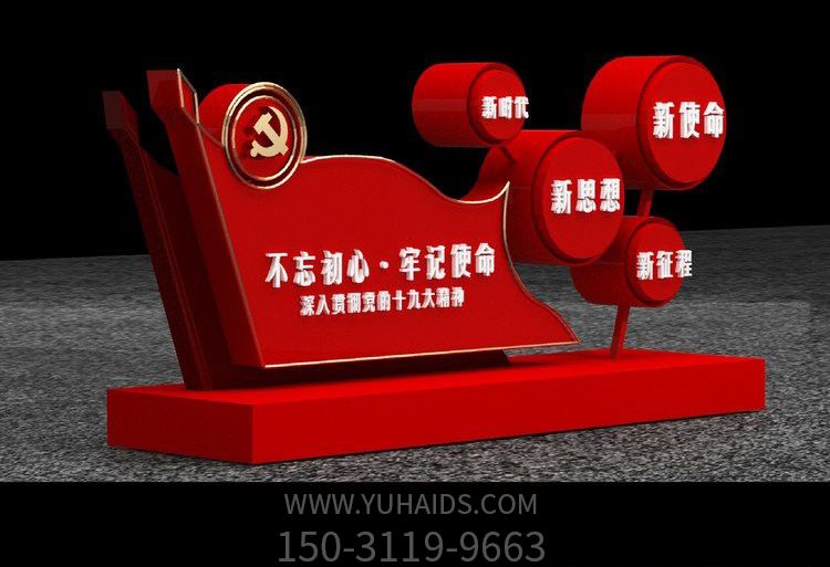 室内摆放的红色玻璃钢创意不忘初心博鱼网页版