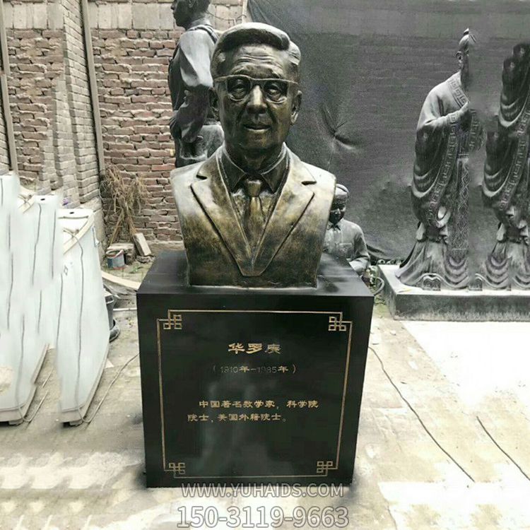 玻璃钢仿铜胸像华罗庚博鱼网页版