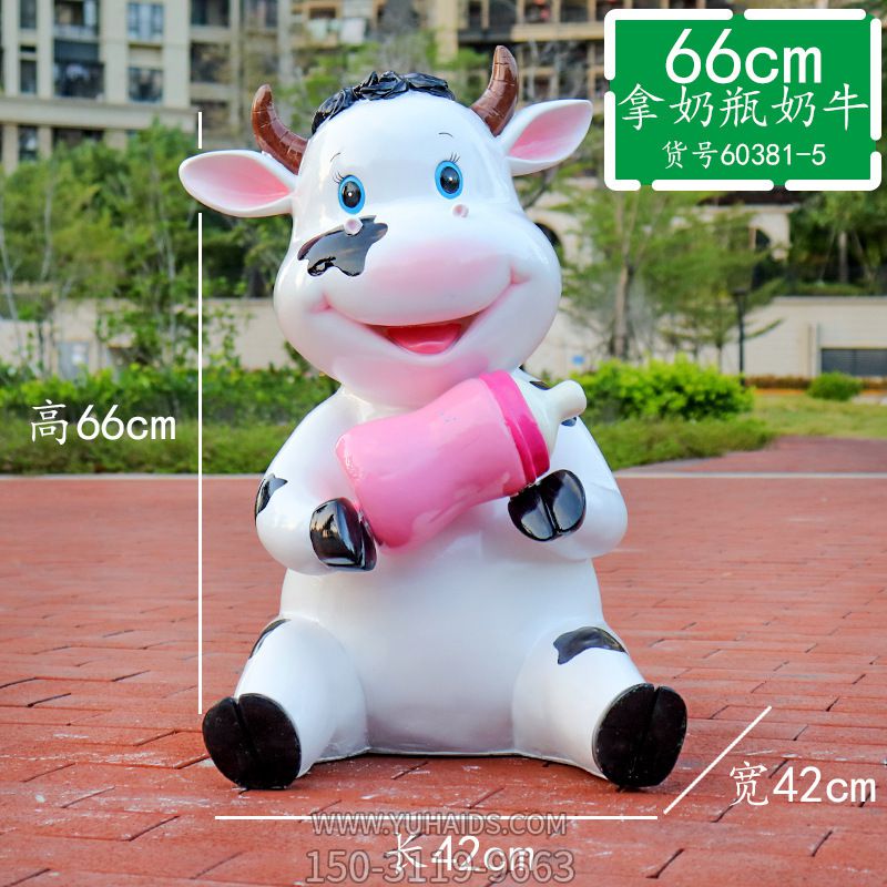 游乐场一只抱奶瓶的玻璃钢牛博鱼网页版