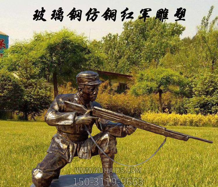 景区玻璃钢仿铜跪地握枪的红军博鱼网页版