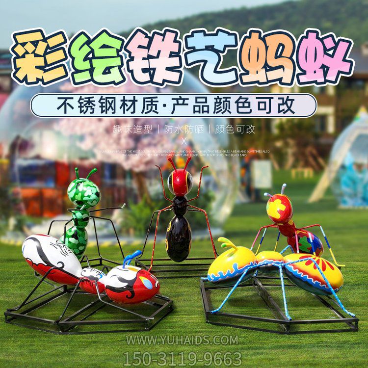 草坪园林不锈钢蚂蚁博鱼网页版 彩绘铁艺镂空美陈摆件