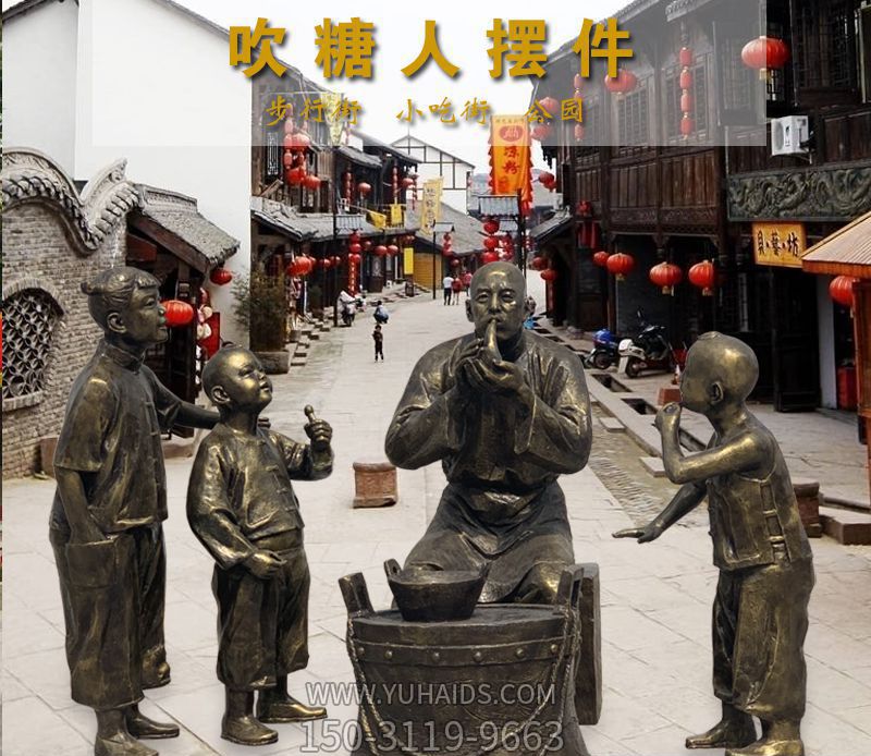 商业街吹糖人玻璃钢仿铜小品博鱼网页版