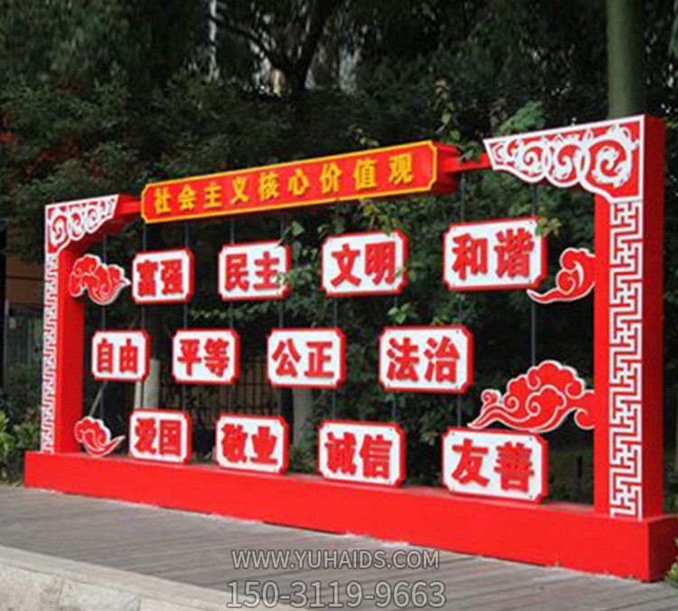 户外不锈钢创意社会主义核心价值观博鱼网页版