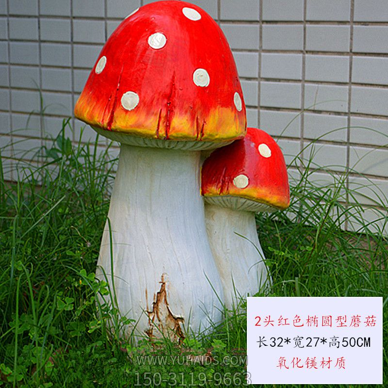 公园草坪两头红色玻璃钢材质蘑菇博鱼网页版