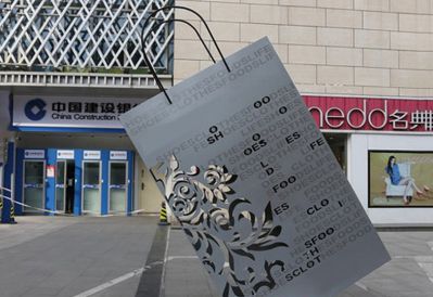 商业街边摆放镂空不锈钢购物嗲博鱼网页版