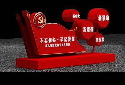 室内摆放的红色玻璃钢创意不忘初心博鱼网页版