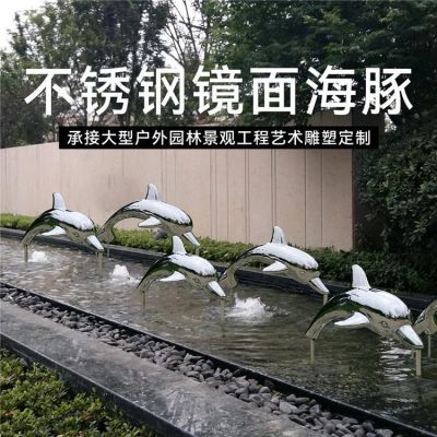 不锈钢镜面海豚会所喷泉水景观摆件博鱼网页版