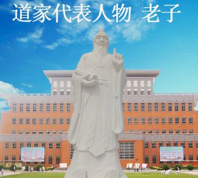 校园历史名人思想家大理石老子博鱼网页版