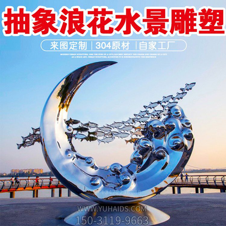 不锈钢浪花博鱼网页版 售楼部户外现代抽象镜面金属水滴水池水花景观